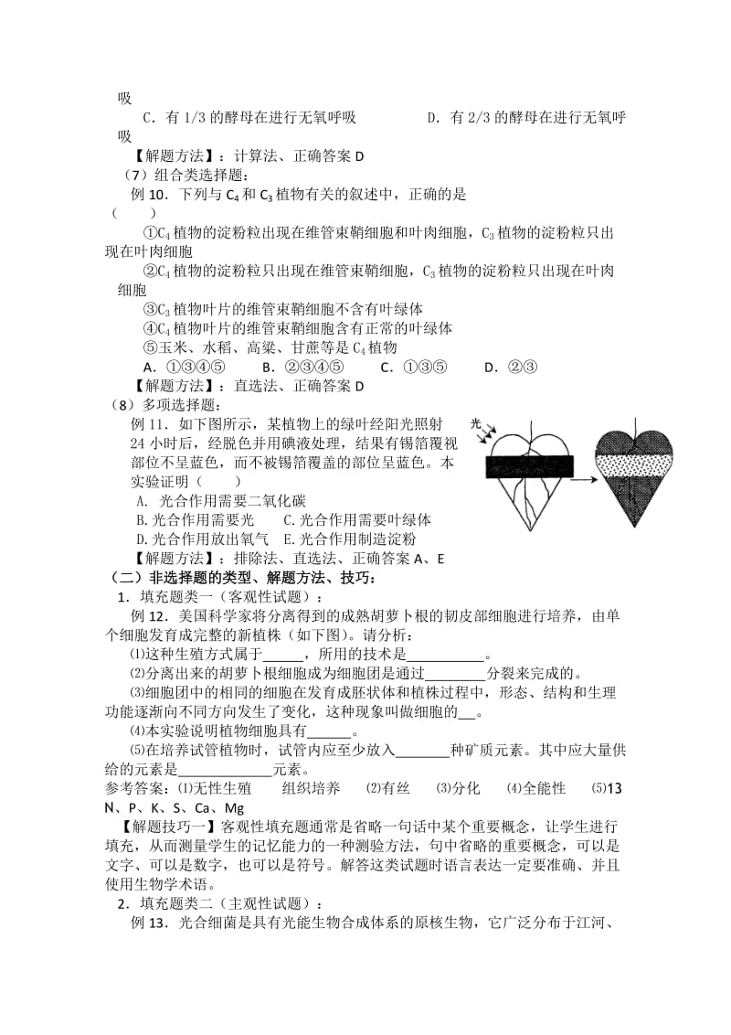 生物论文：高考生物试题题型分析及解题方法.doc_第3页