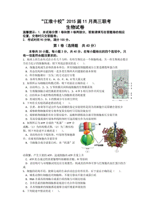 2015江淮十校高三聯(lián)考生物.doc