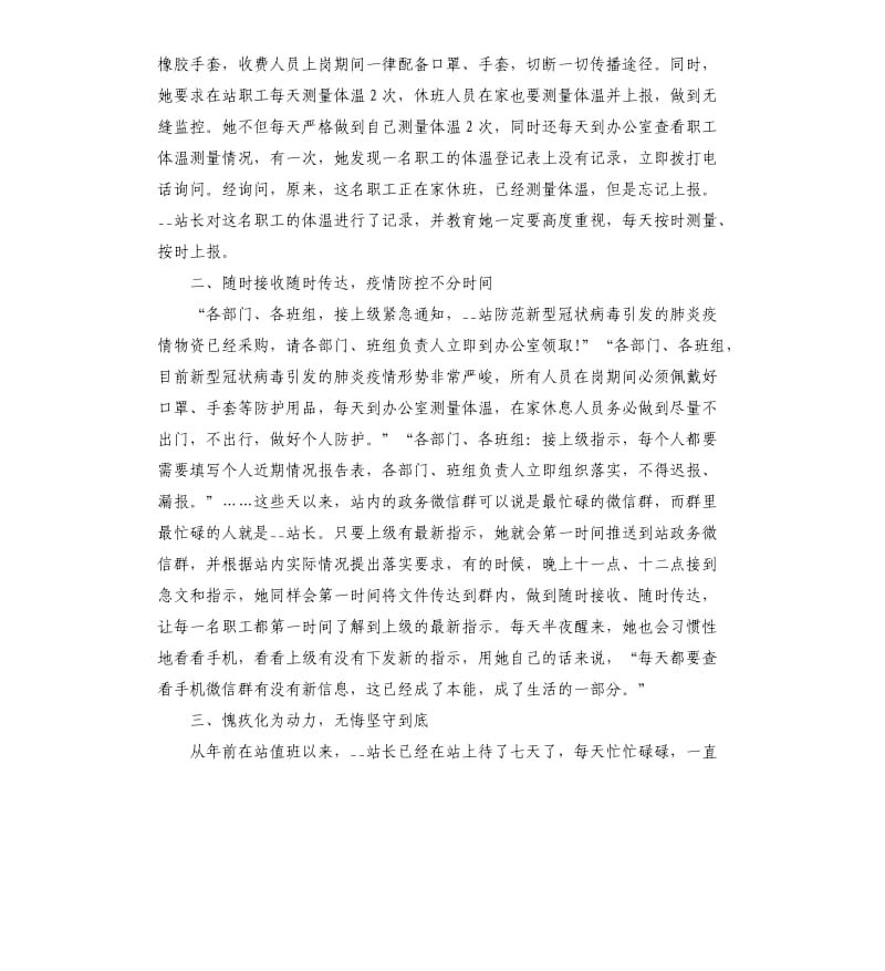 抗新型冠状疫情先进事迹5篇.docx_第2页