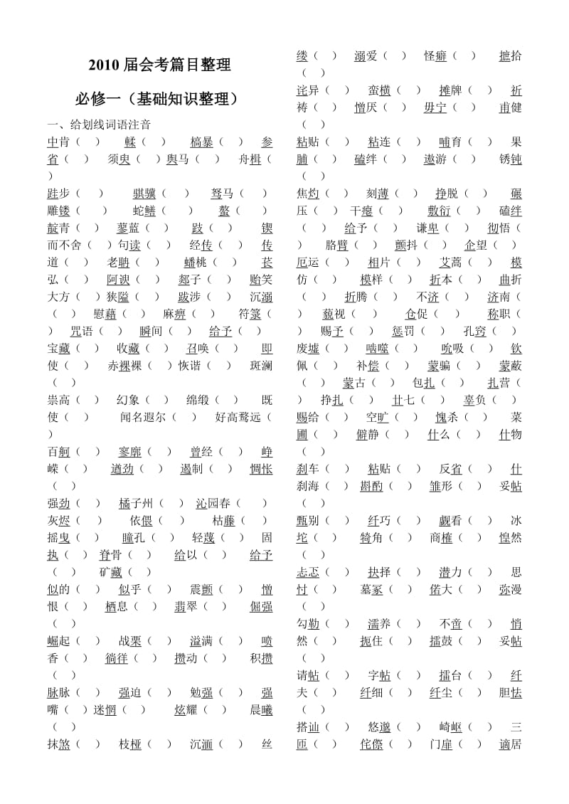 苏教版高中语文基础知识整理(精华汇总).doc_第1页