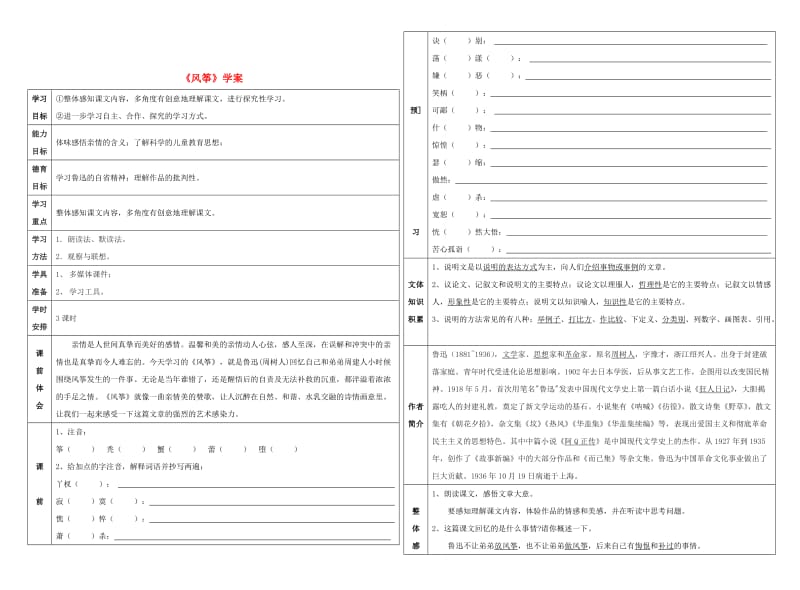 七年级语文上册风筝学案新人教版.doc_第1页