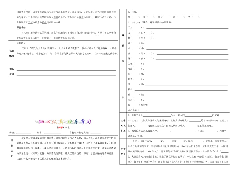 七年级语文上册风筝学案新人教版.doc_第3页