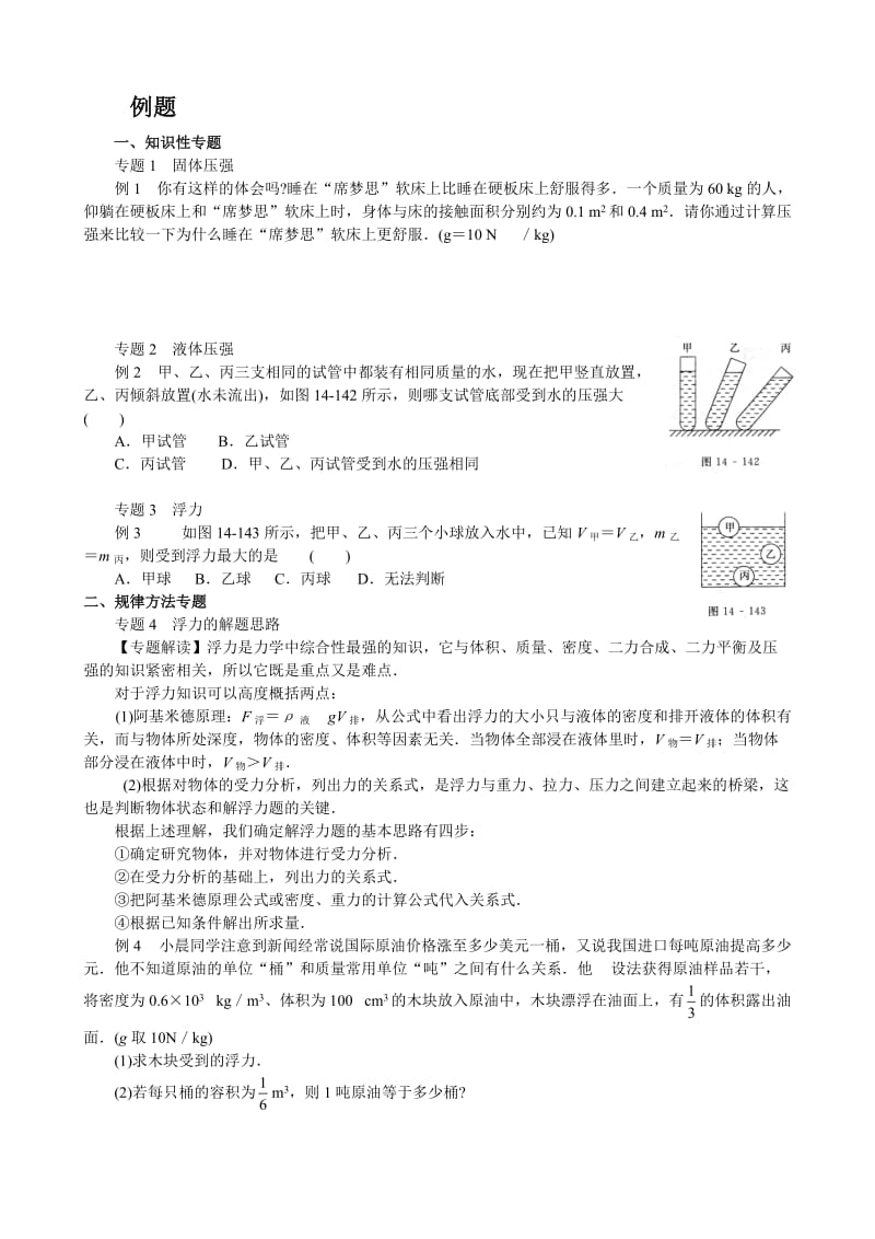 中考物理总复习第十四章压强和浮力.doc_第2页