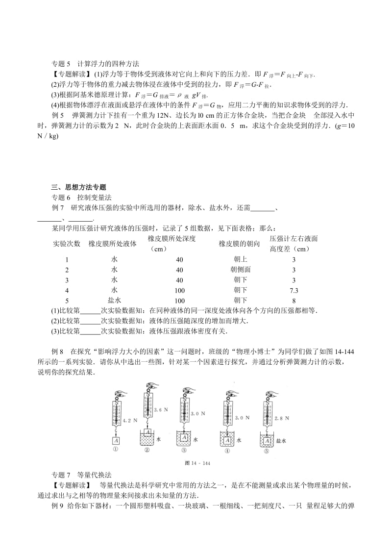 中考物理总复习第十四章压强和浮力.doc_第3页