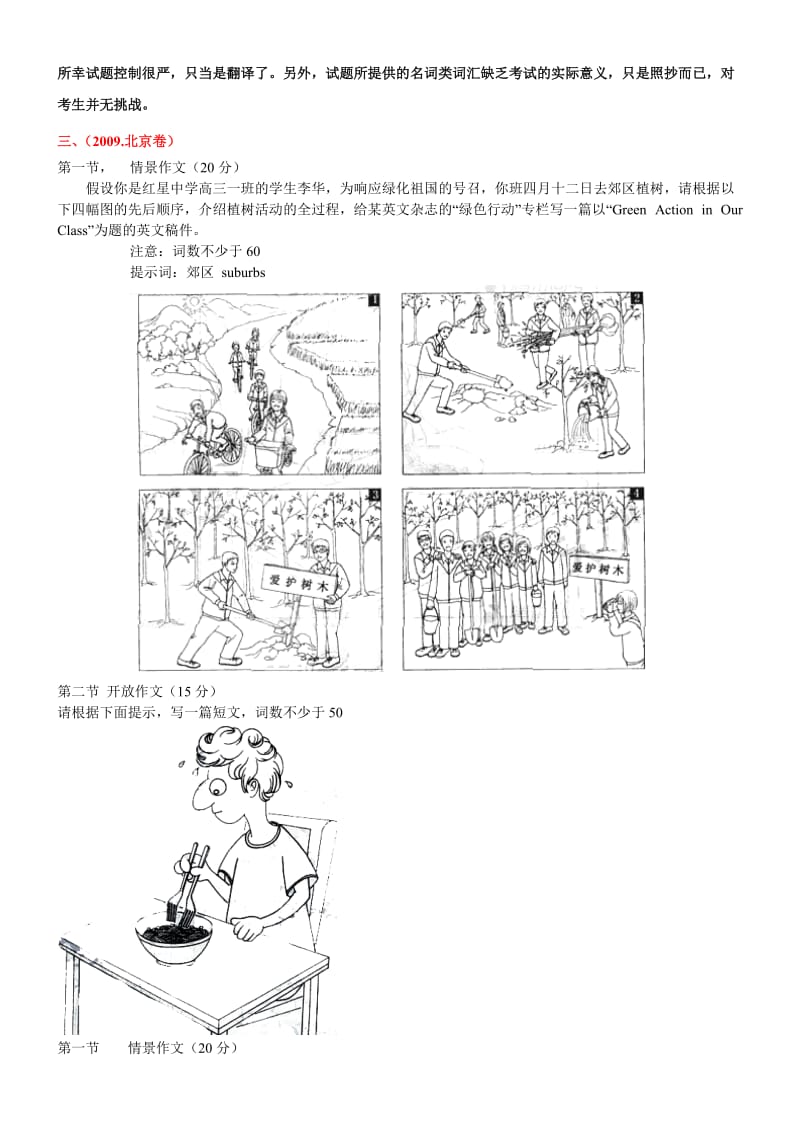 全国英语高考作文模版.doc_第3页