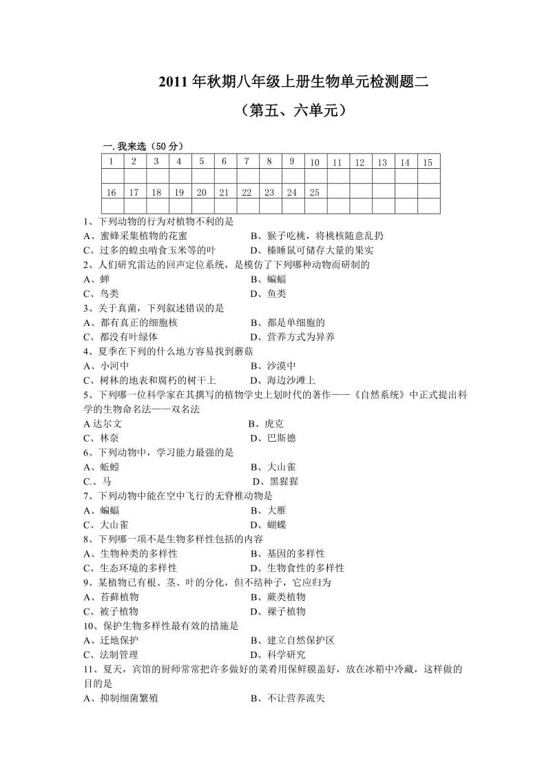 2010年秋期八年级生物形成性检测.doc_第1页