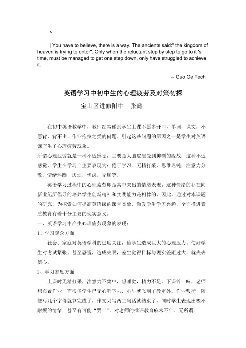 edjezok英语学习中初中生的心理疲劳及对策初探议案.doc_第1页