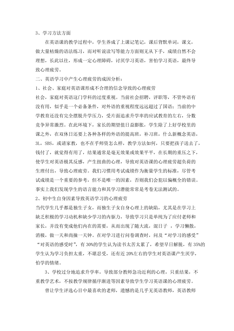 edjezok英语学习中初中生的心理疲劳及对策初探议案.doc_第2页