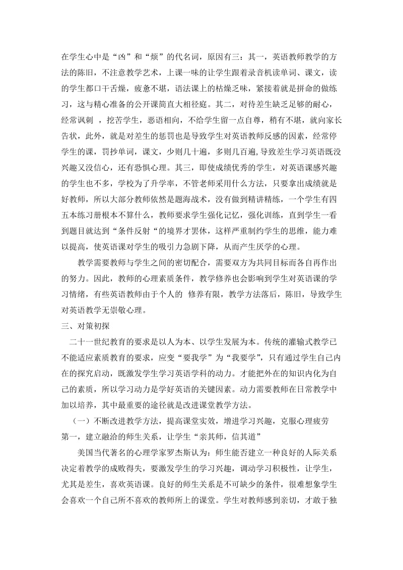 edjezok英语学习中初中生的心理疲劳及对策初探议案.doc_第3页