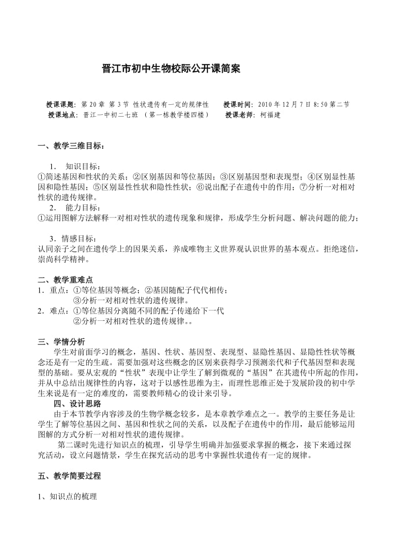 Cnbeqcg晋江教育市初中生物校际公开课简案.doc_第2页