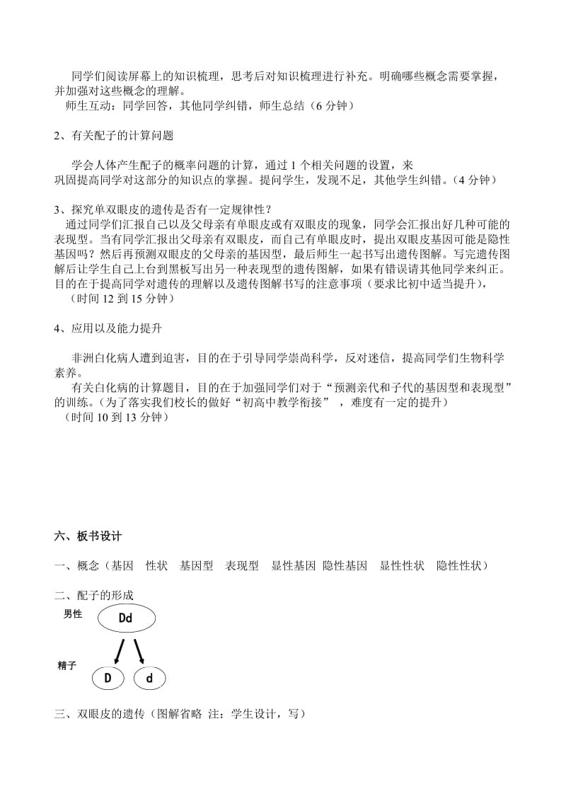 Cnbeqcg晋江教育市初中生物校际公开课简案.doc_第3页