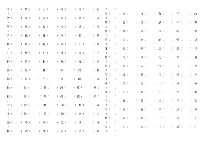 苏教版四年级语文上册形近字组词复习.doc_第2页