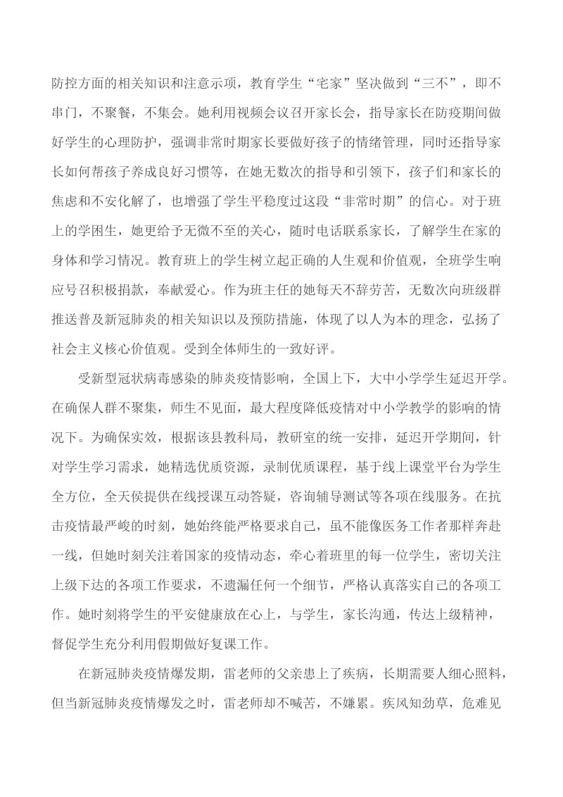 2020普通教师防疫期间个人事迹材料_第2页