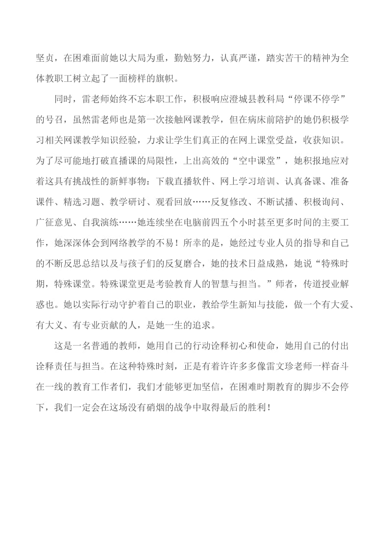 2020普通教师防疫期间个人事迹材料_第3页