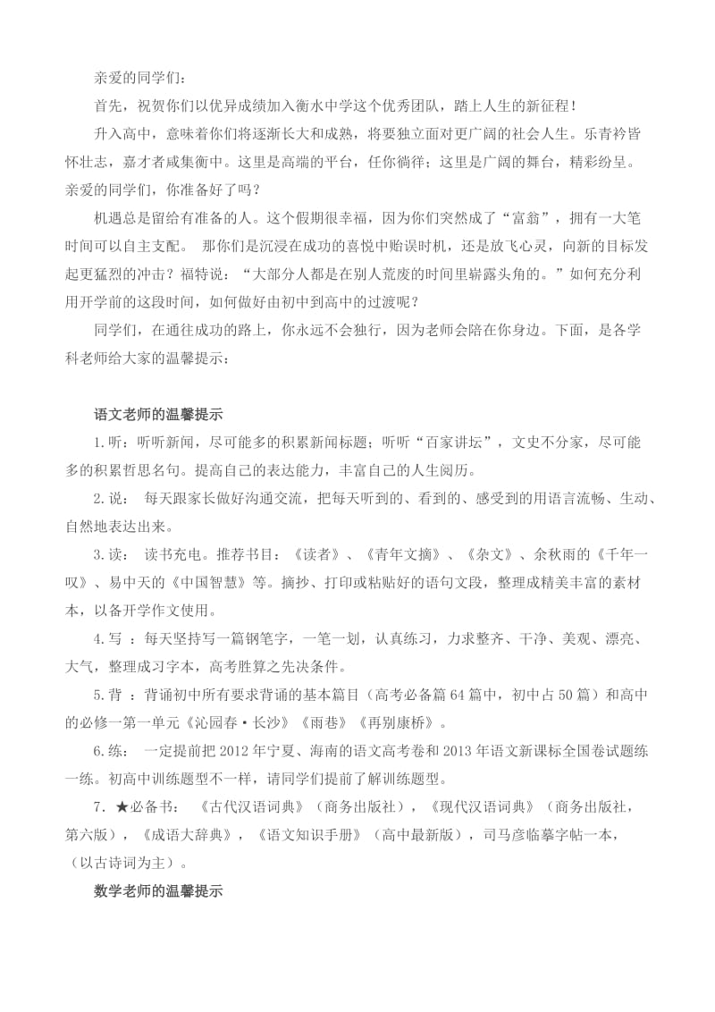 衡水高中教师写给新生们的话.doc_第1页