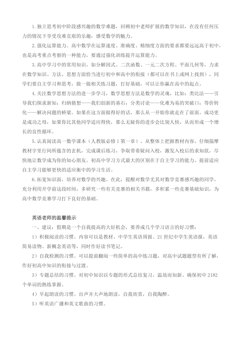 衡水高中教师写给新生们的话.doc_第2页