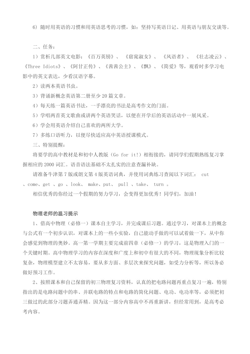 衡水高中教师写给新生们的话.doc_第3页