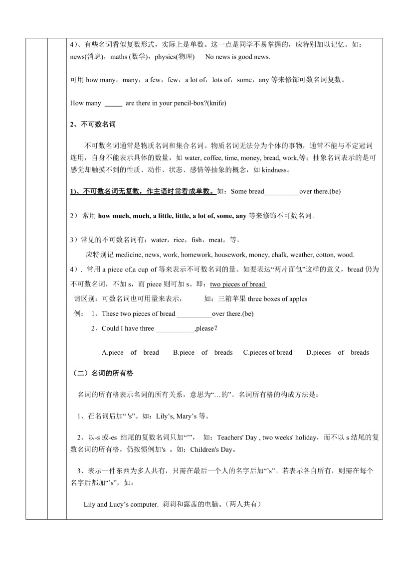 七年级下册英语教案名词代词专题.doc_第3页