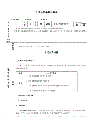 七年級(jí)下冊(cè)英語(yǔ)教案名詞代詞專題.doc