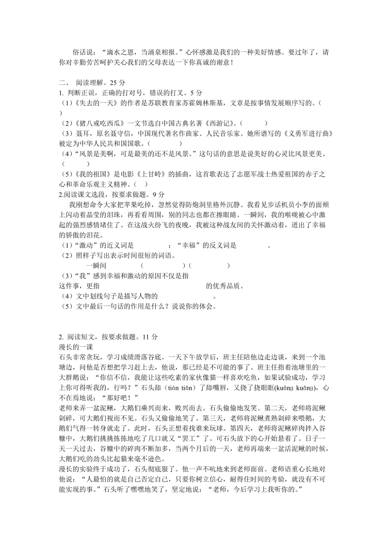 西师版四年级语文上期中测试.doc_第2页