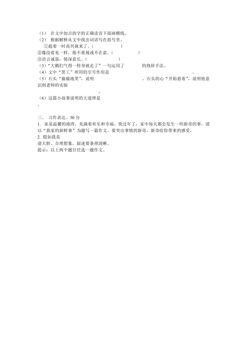 西师版四年级语文上期中测试.doc_第3页