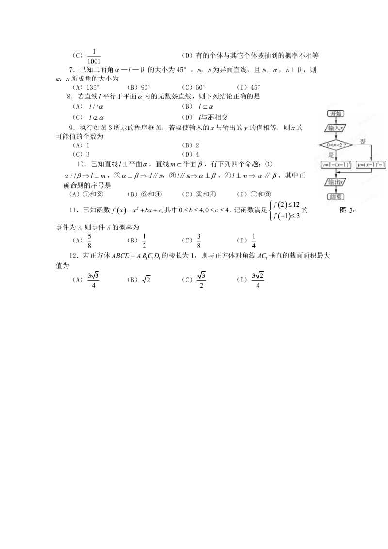 四川省资阳市11-12学年高二数学上学期期末质量检测理.doc_第2页