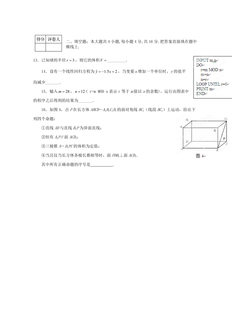 四川省资阳市11-12学年高二数学上学期期末质量检测理.doc_第3页