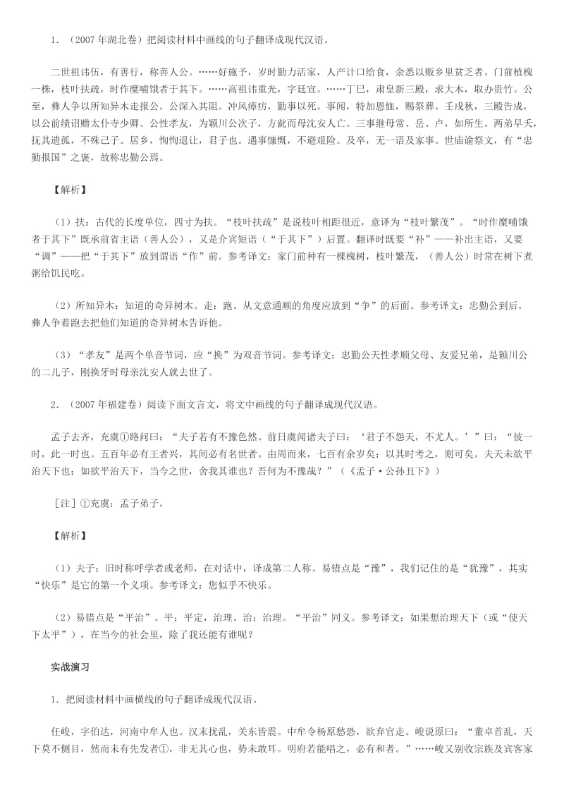 2011-经典资料合集高考语文文言文翻译六招制胜技巧归纳.doc_第2页