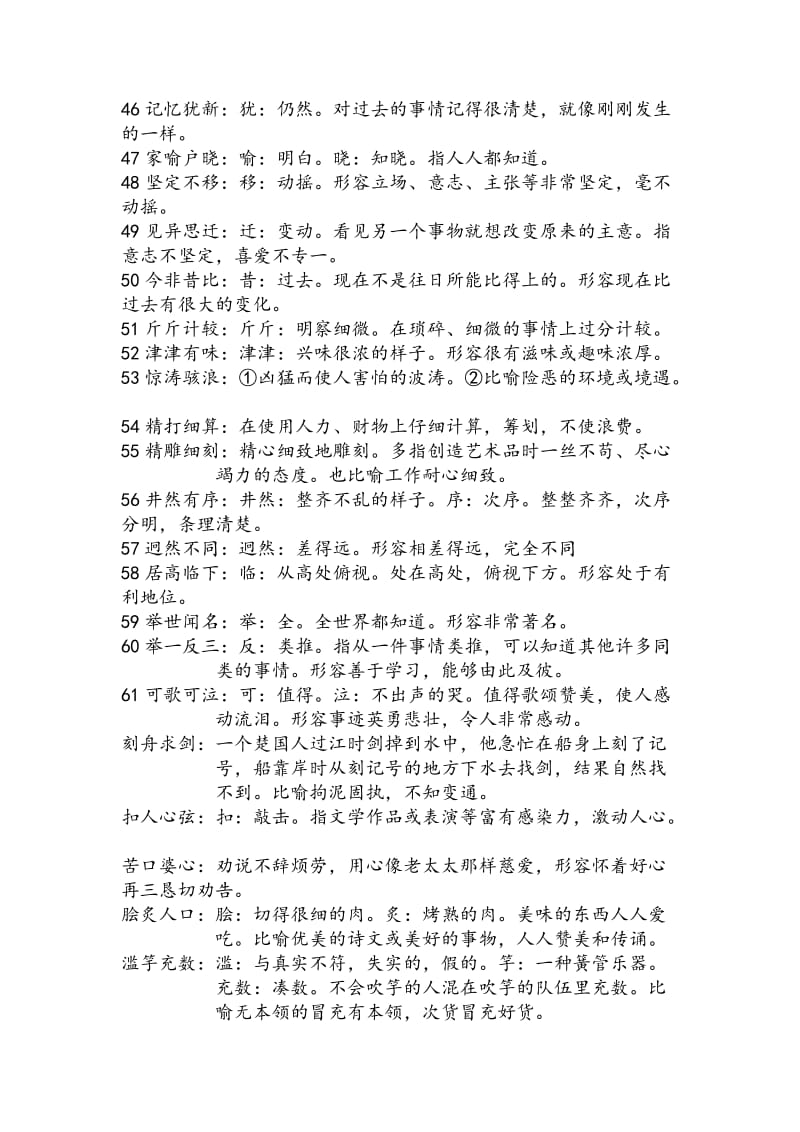 2011年语文中考说明四字词解释.doc_第3页