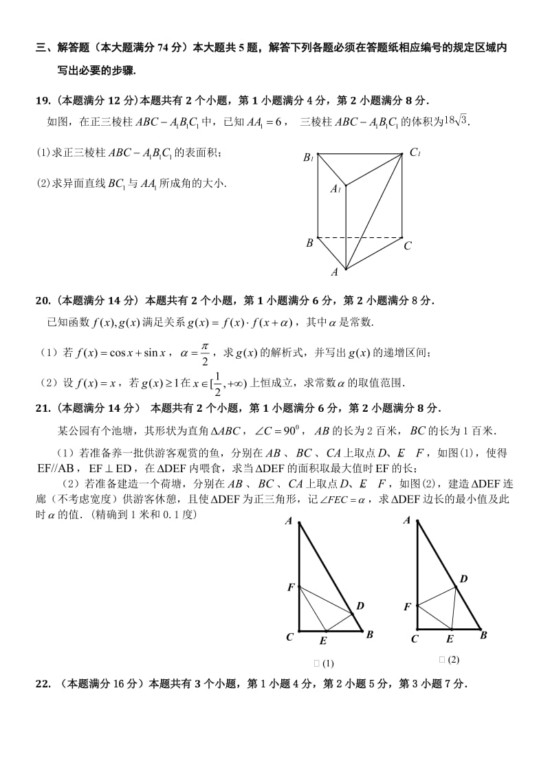 静安区2014学年第二学期高三年级教学质量检测文科.docx_第3页