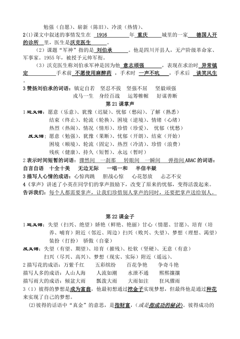 苏教版语文三年级上第七单元应知应会和知识点.doc_第2页