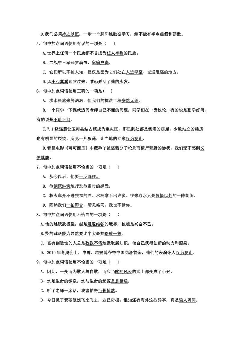 七年级下册成语复习专题.doc_第2页