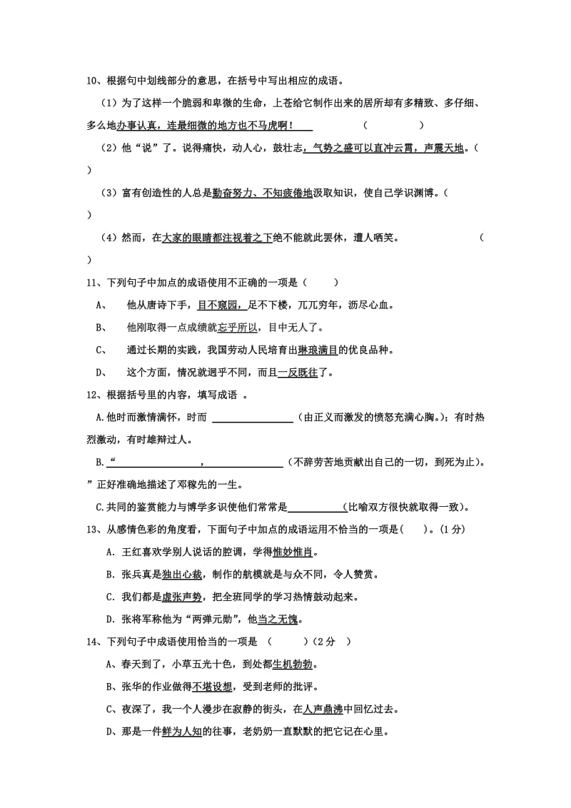 七年级下册成语复习专题.doc_第3页