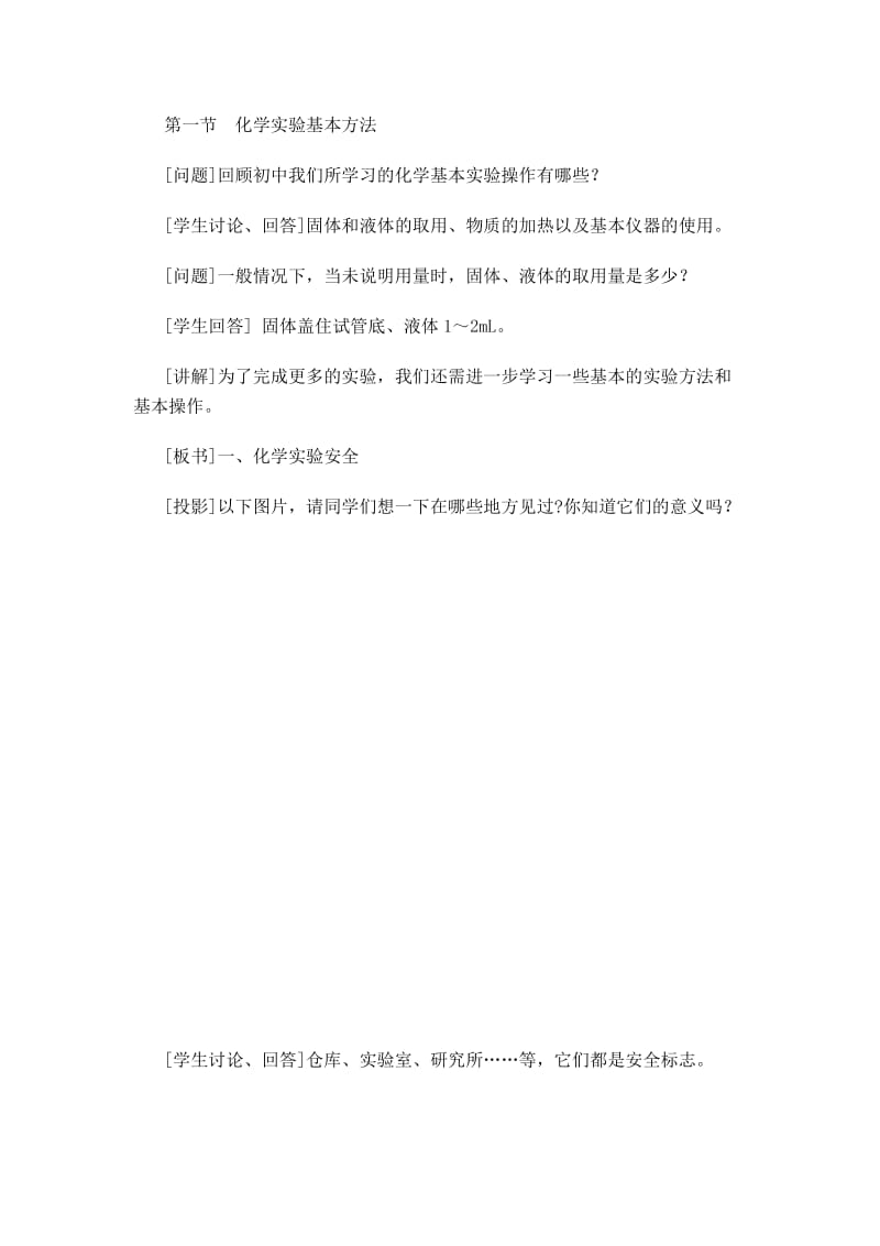 高中化学必修一《化学实验基本方法》教学设计.docx_第3页