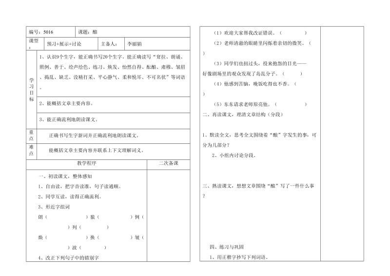 语文s版五年级上册第四单元导学案.doc_第1页