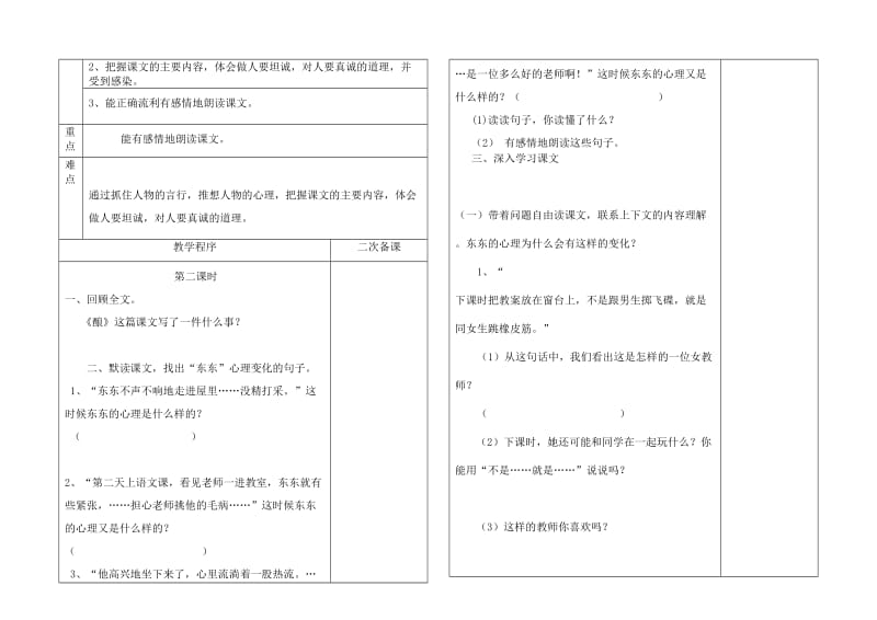 语文s版五年级上册第四单元导学案.doc_第3页