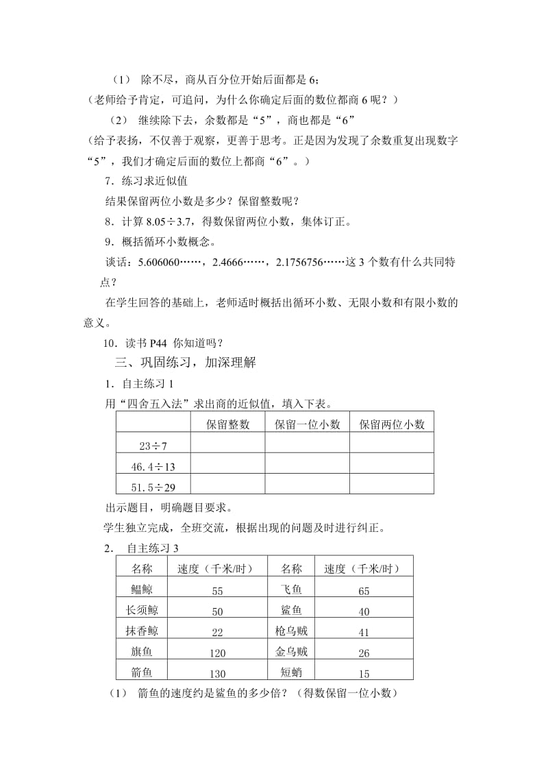 青岛小学五级数学上册第三单元求商的近似值.doc_第3页