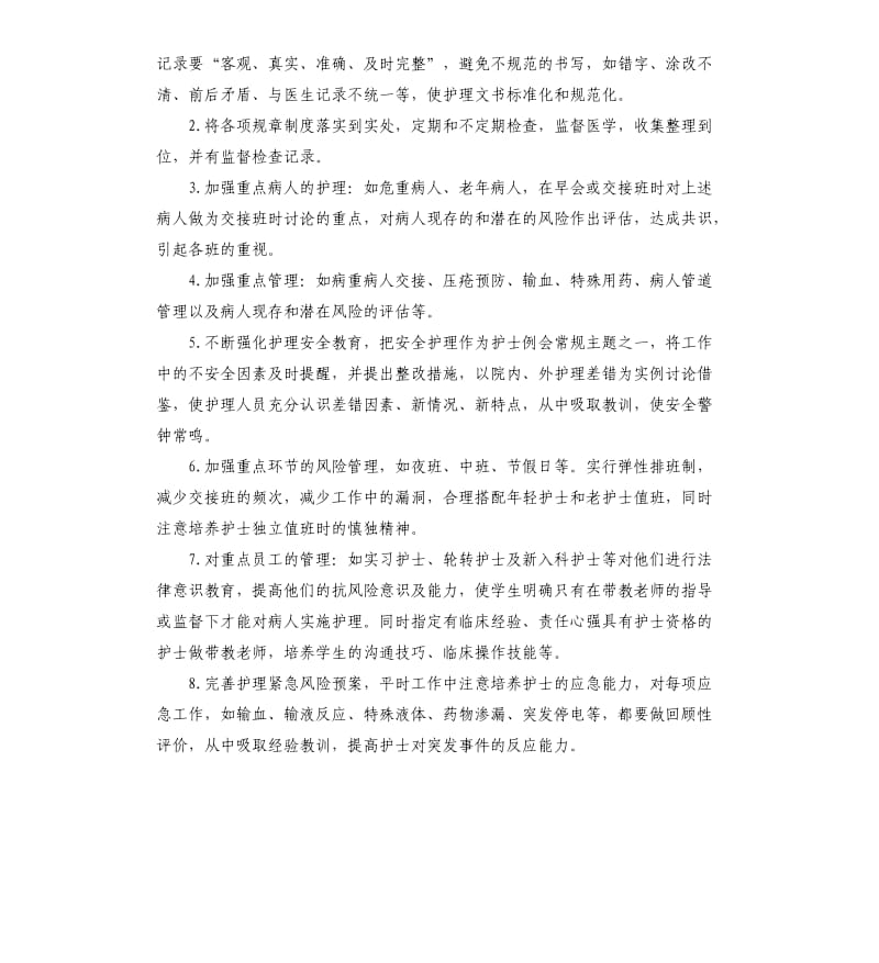 护士个人述职报告医院实习护士个人述职报告.docx_第3页