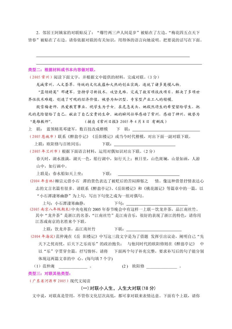 中考语文对联知识讲义.doc_第3页