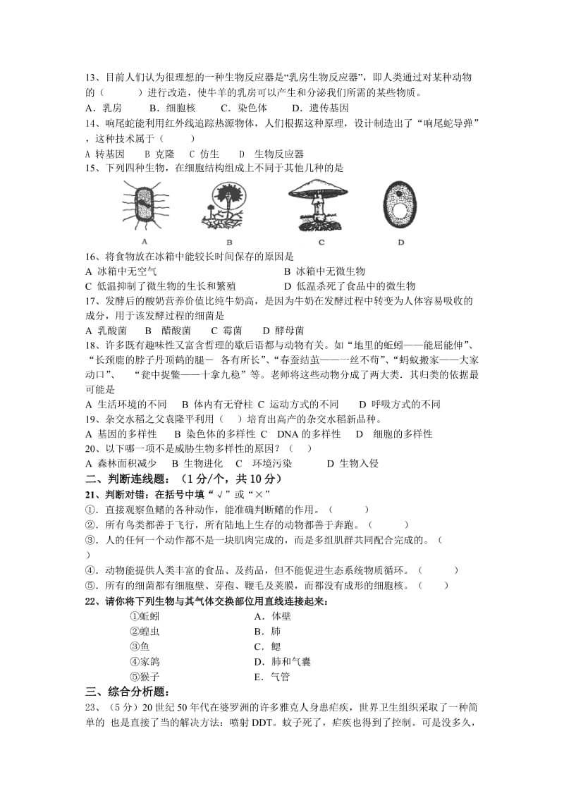 2010-2011年度第一学期八年级生物期末测试.doc_第2页