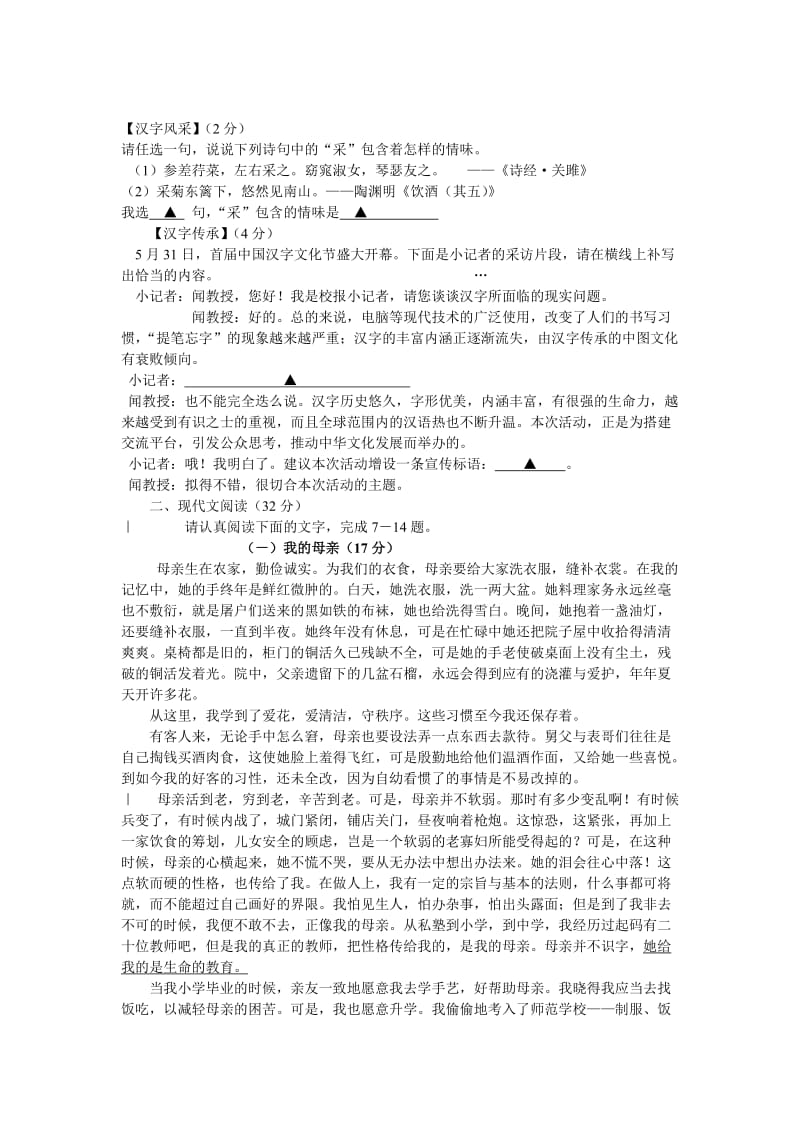 2012年浙江省初中毕业生学业考试泰州语文试卷.doc_第2页