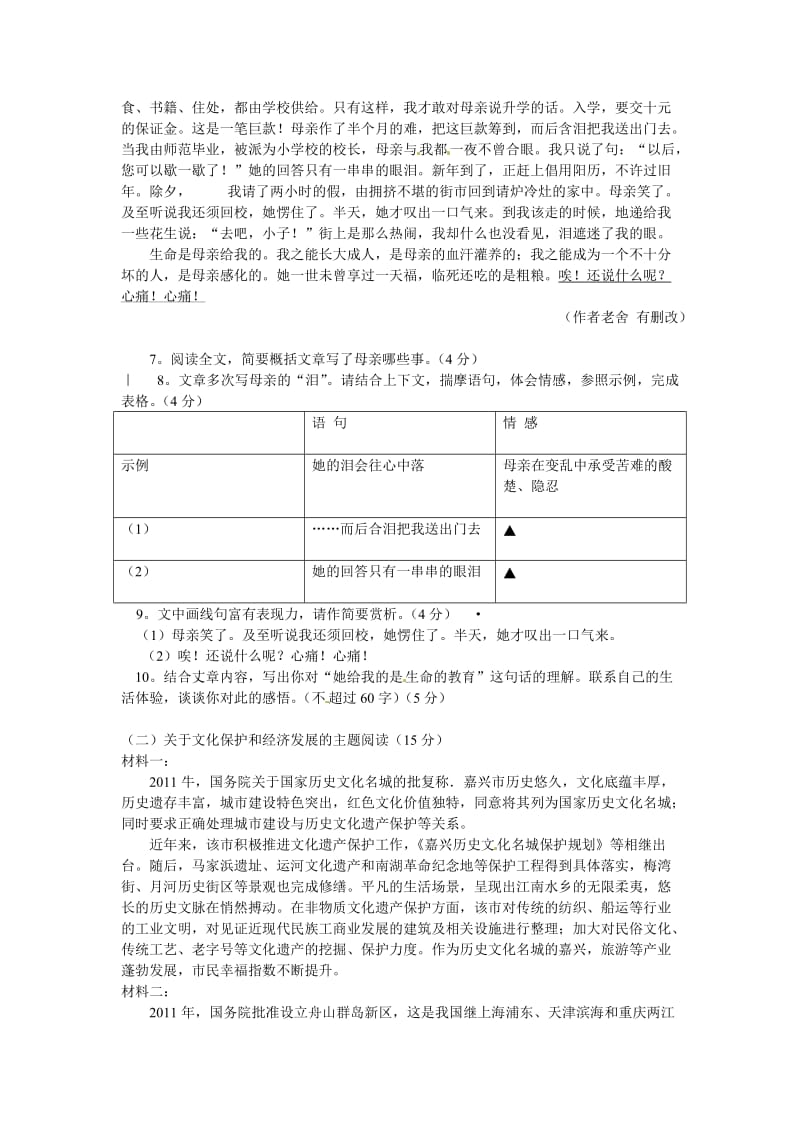 2012年浙江省初中毕业生学业考试泰州语文试卷.doc_第3页