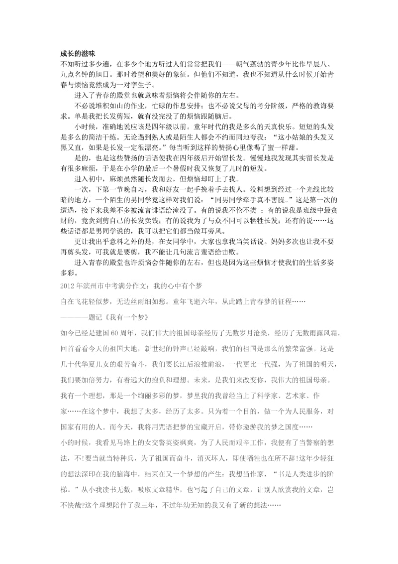 中考作文成长的滋味.docx_第1页