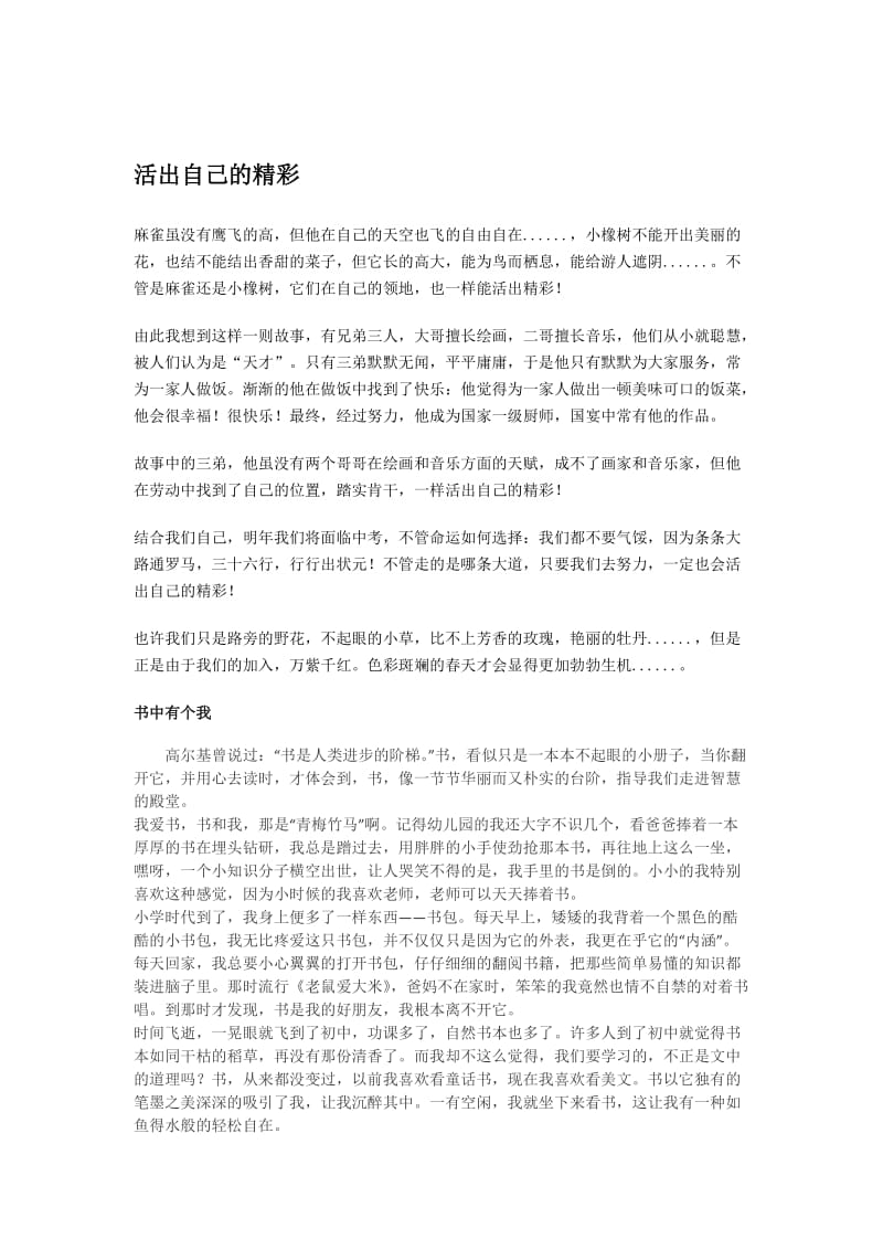 中考作文成长的滋味.docx_第3页