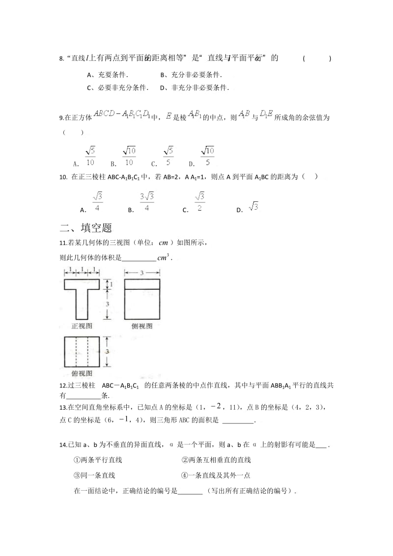 2010届高三数学高考二轮复习跟踪测试：立体几何初步.doc_第2页