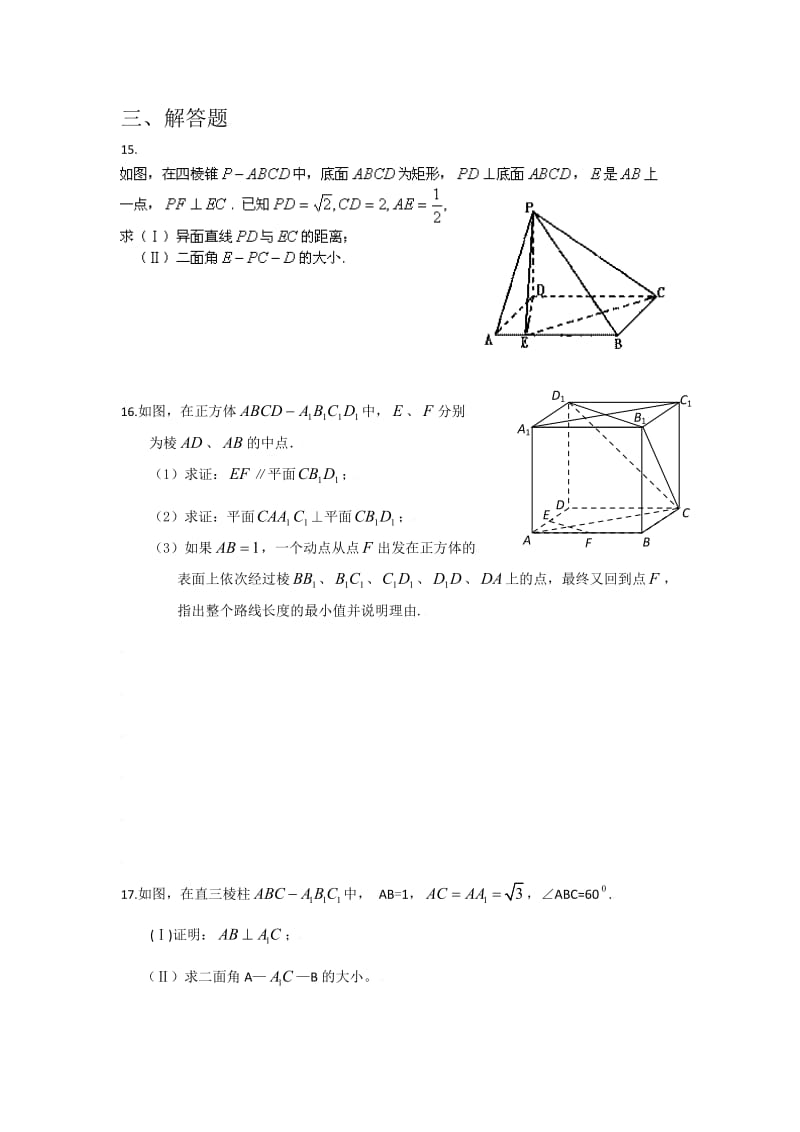 2010届高三数学高考二轮复习跟踪测试：立体几何初步.doc_第3页