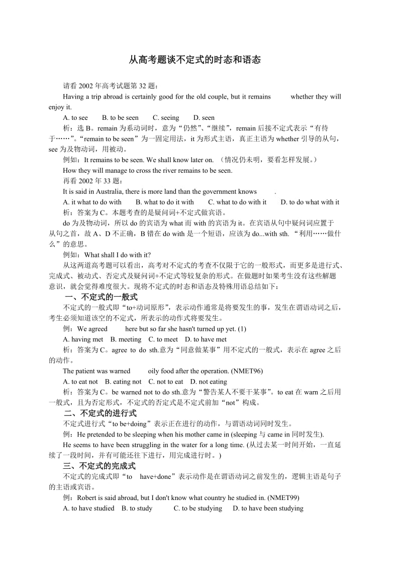 从高考题谈不定式的时态和语态.doc_第1页