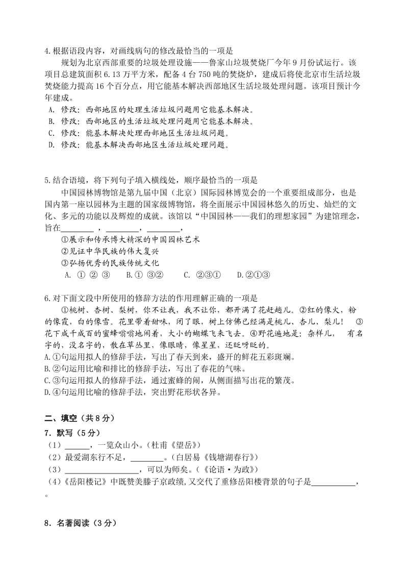 2013北京初三一模语文门头沟区.doc_第2页