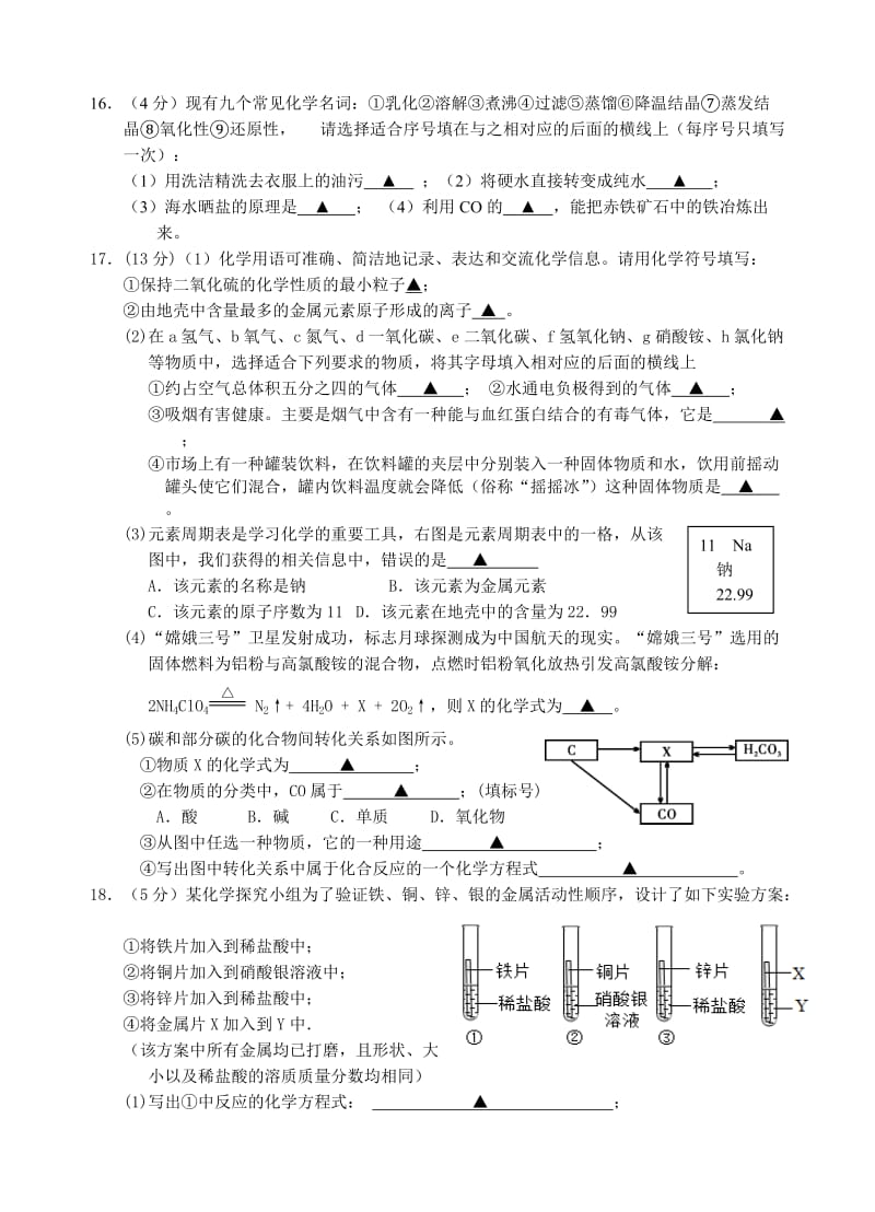 2013年大丰九年级化学期终.doc_第3页