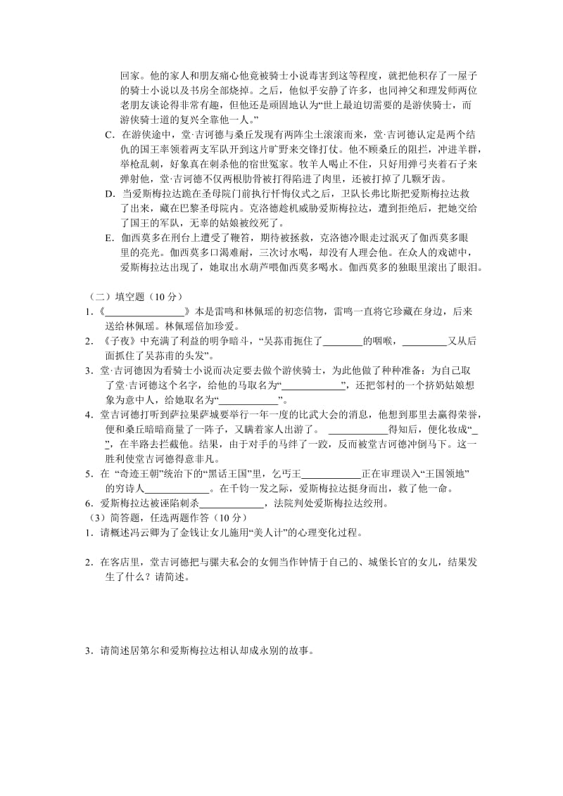 福建省漳州三中2011届高三第二次月考语文.doc_第2页